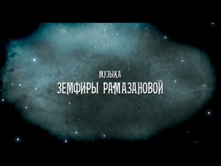 Последняя сказка Риты